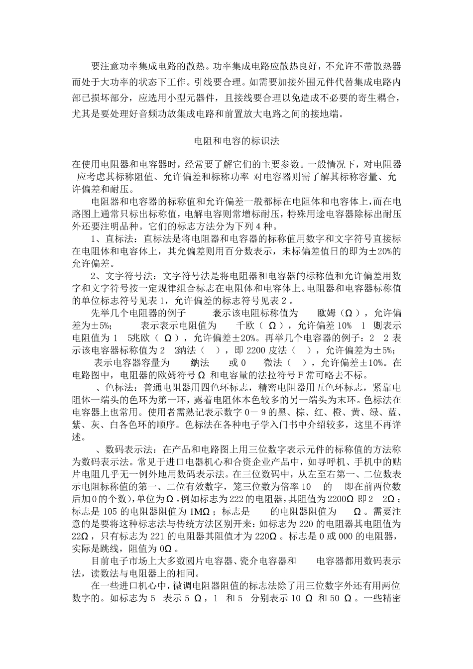 常用IC的检测方法_第3页