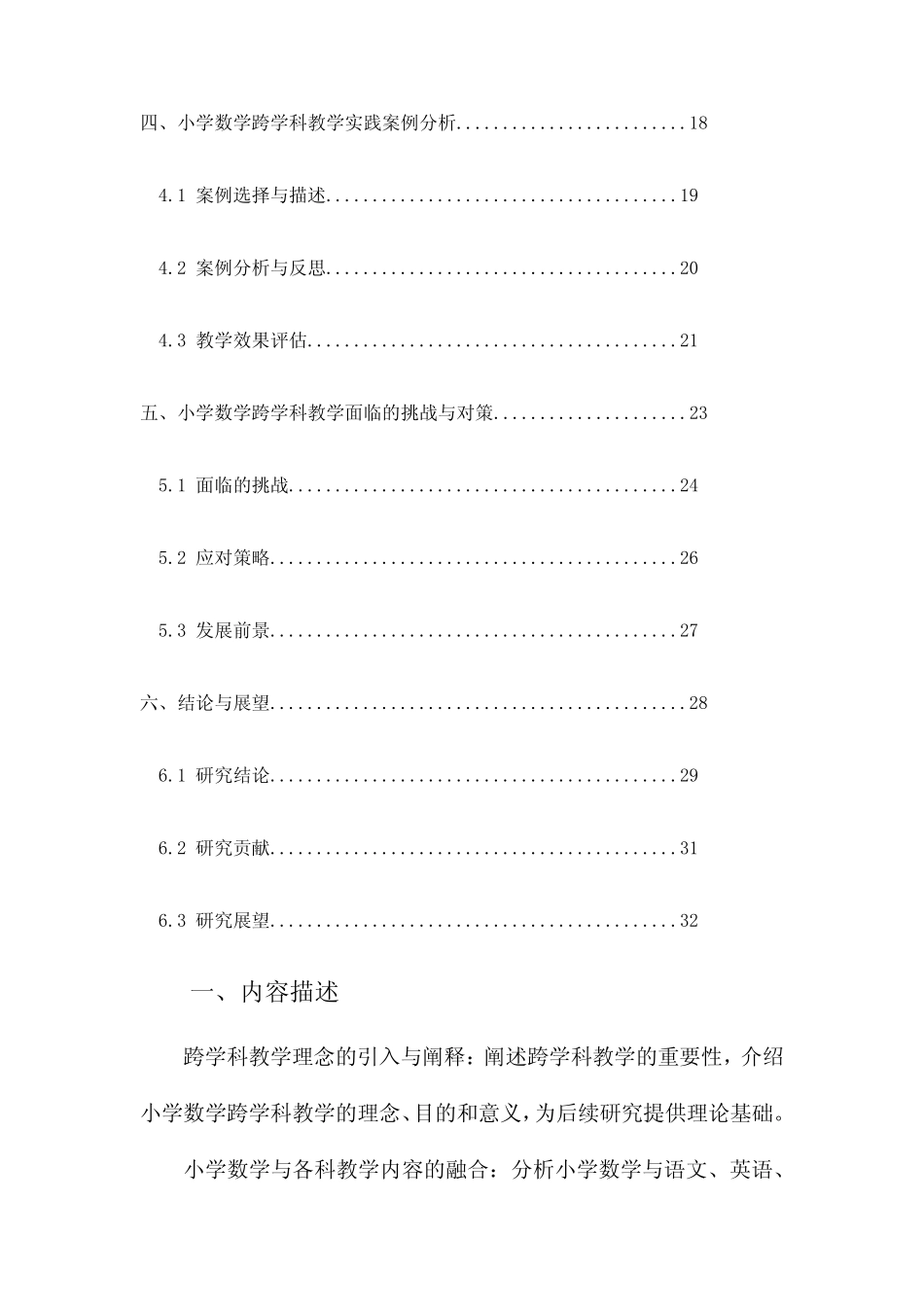 小学数学跨学科教学研究_第2页