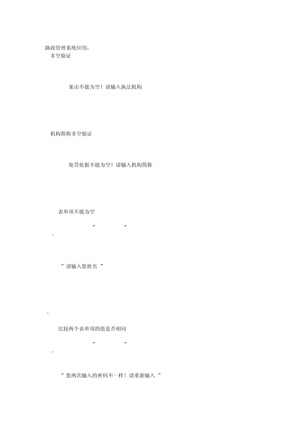 常用JS表单验证实例_第3页