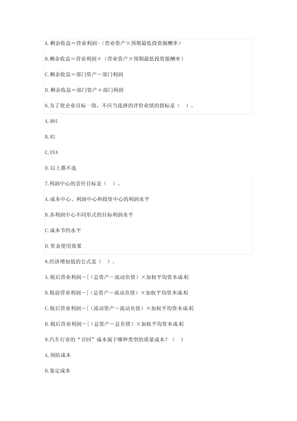 与管理会计》小测验及答案14第十四章 业绩评价 小测验_第2页