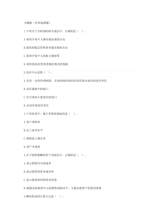 与管理会计》小测验及答案14第十四章 业绩评价 小测验