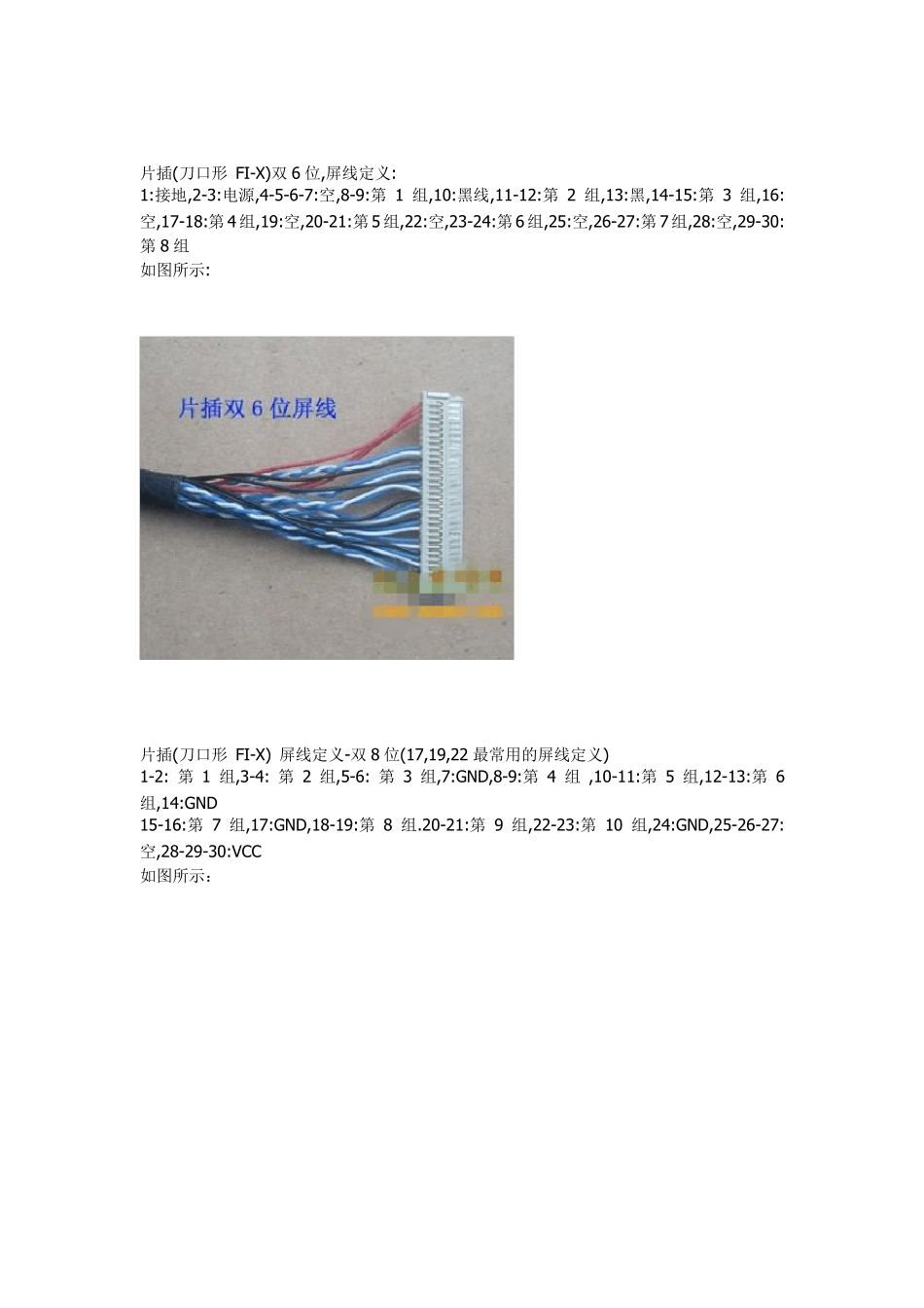 常用LVDS液晶屏线定义_第3页