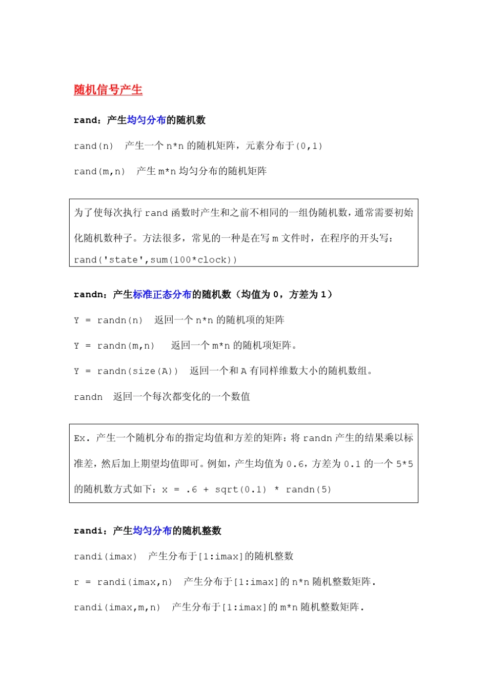 常用MATLAB函数详解及用法_第1页