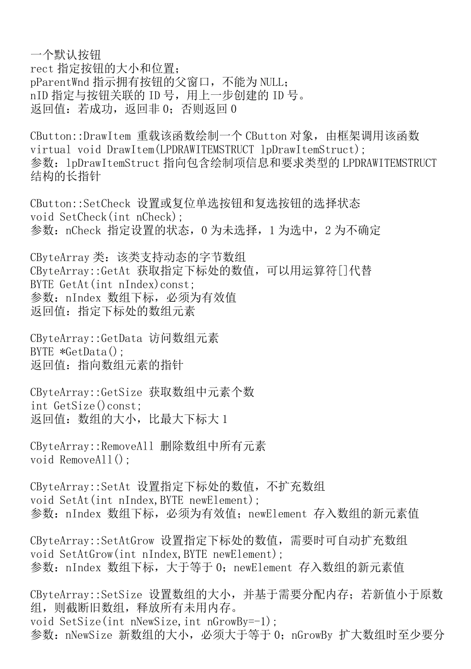 常用MFC和API函数_第3页