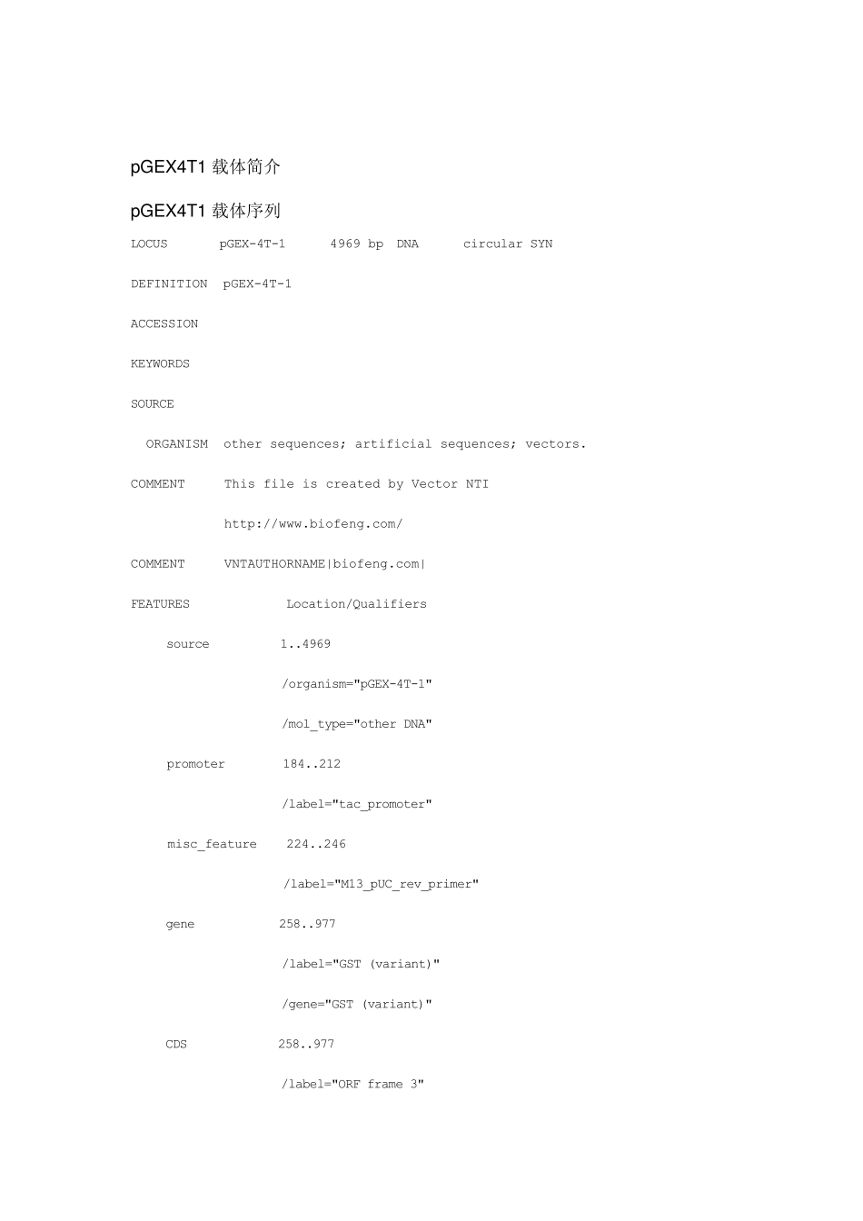 常用pGEX载体图谱_第3页