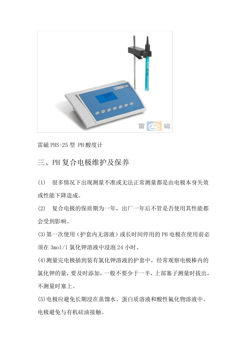常用PH计、酸度计、电极的使用方法及注意事项_第2页