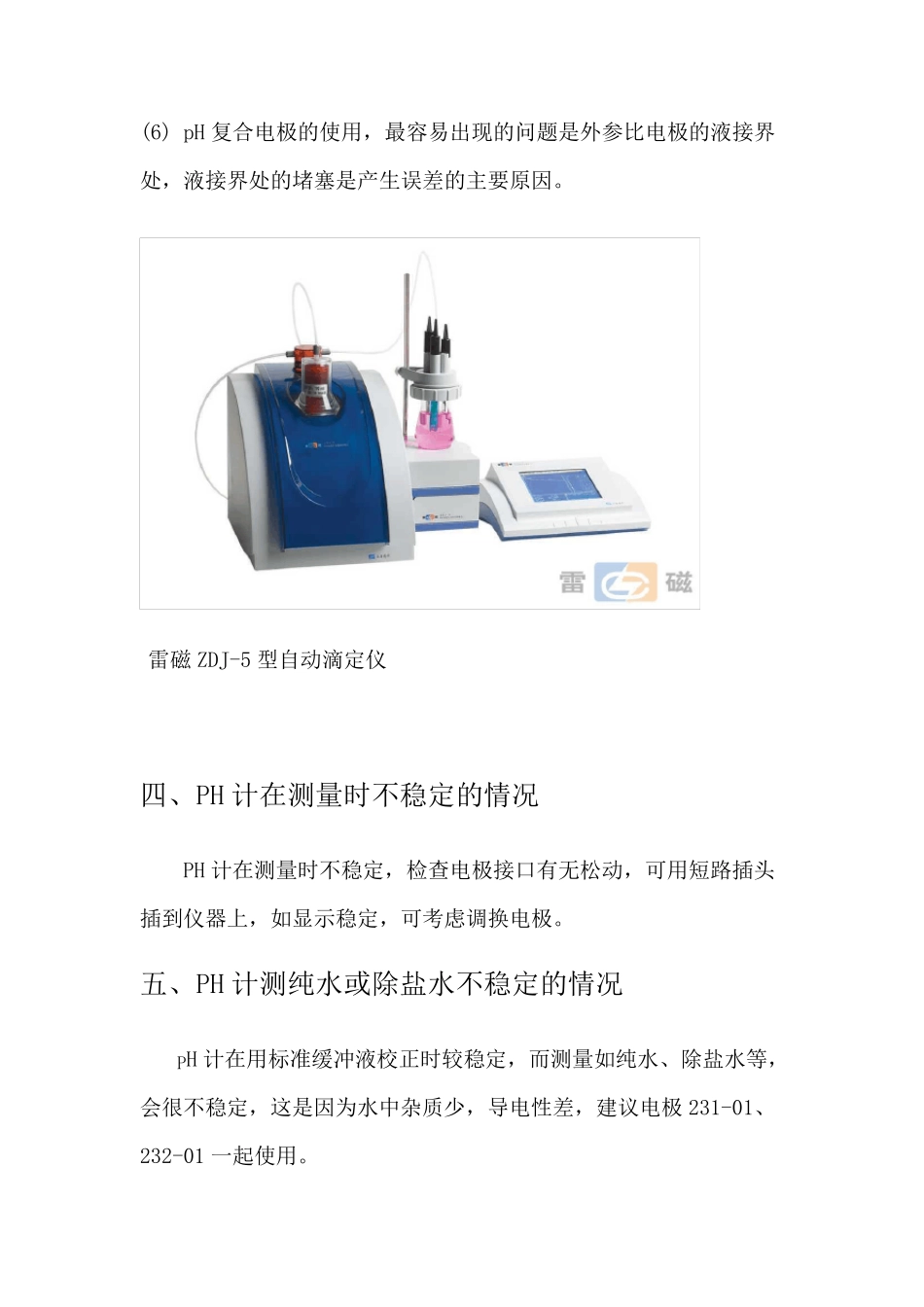 常用PH计、酸度计、电极的使用方法及注意事项_第3页