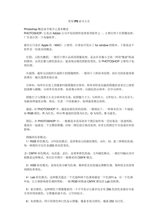 常用PS命令大全