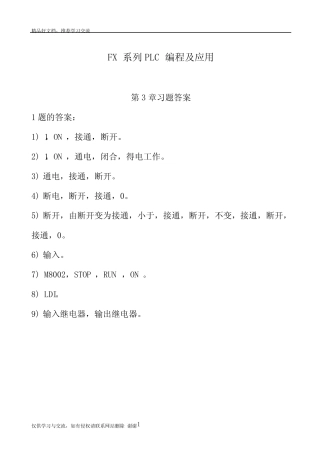 最新FX系列PLC编程及应用第2版习题答案