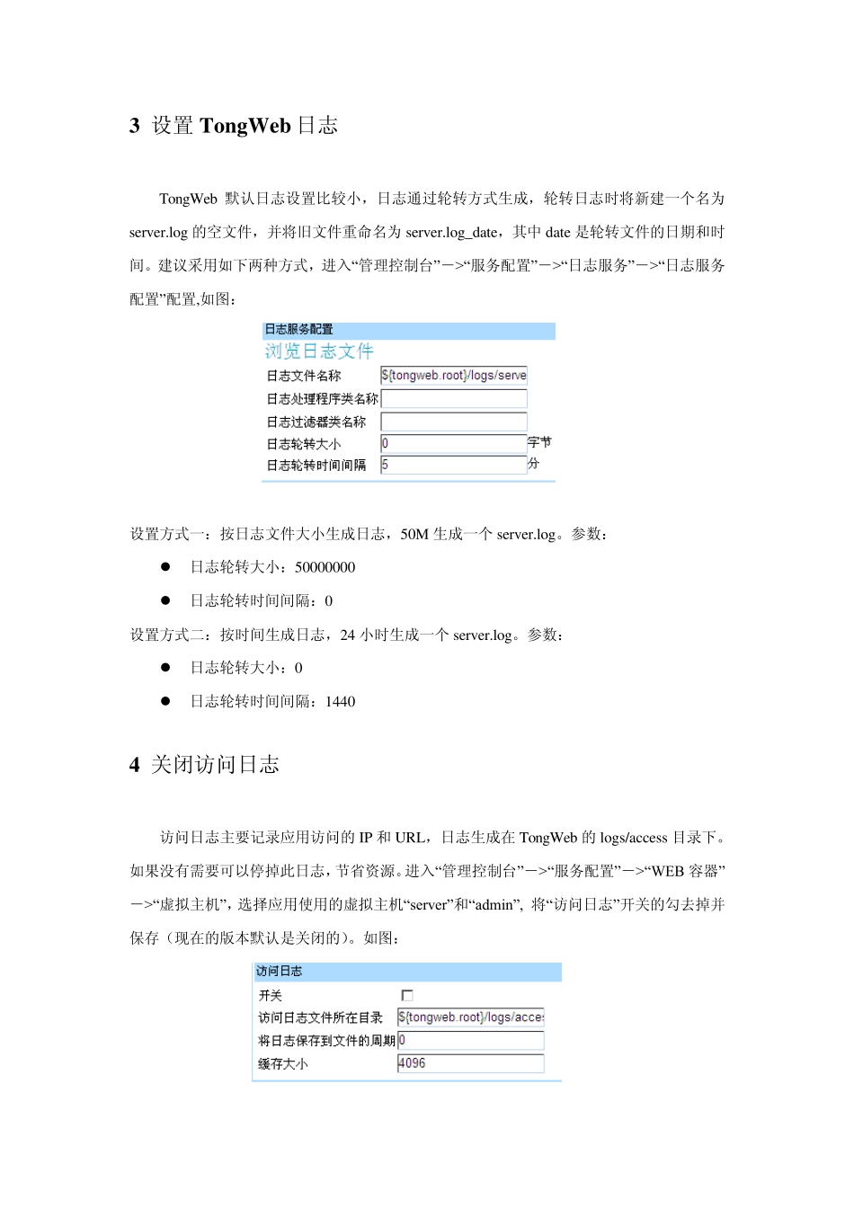 常用TongWeb主要参数调整_第2页