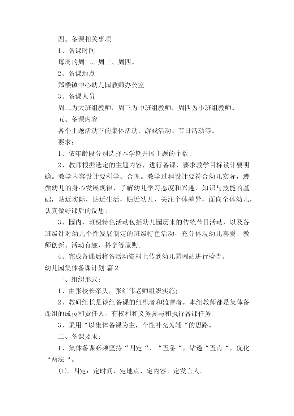幼儿园集体备课计划(精选9则)_第2页
