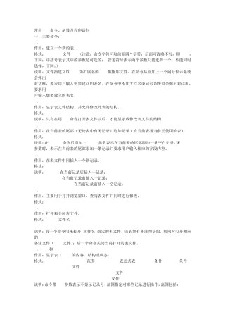 常用VFP命令、函数及程序语句
