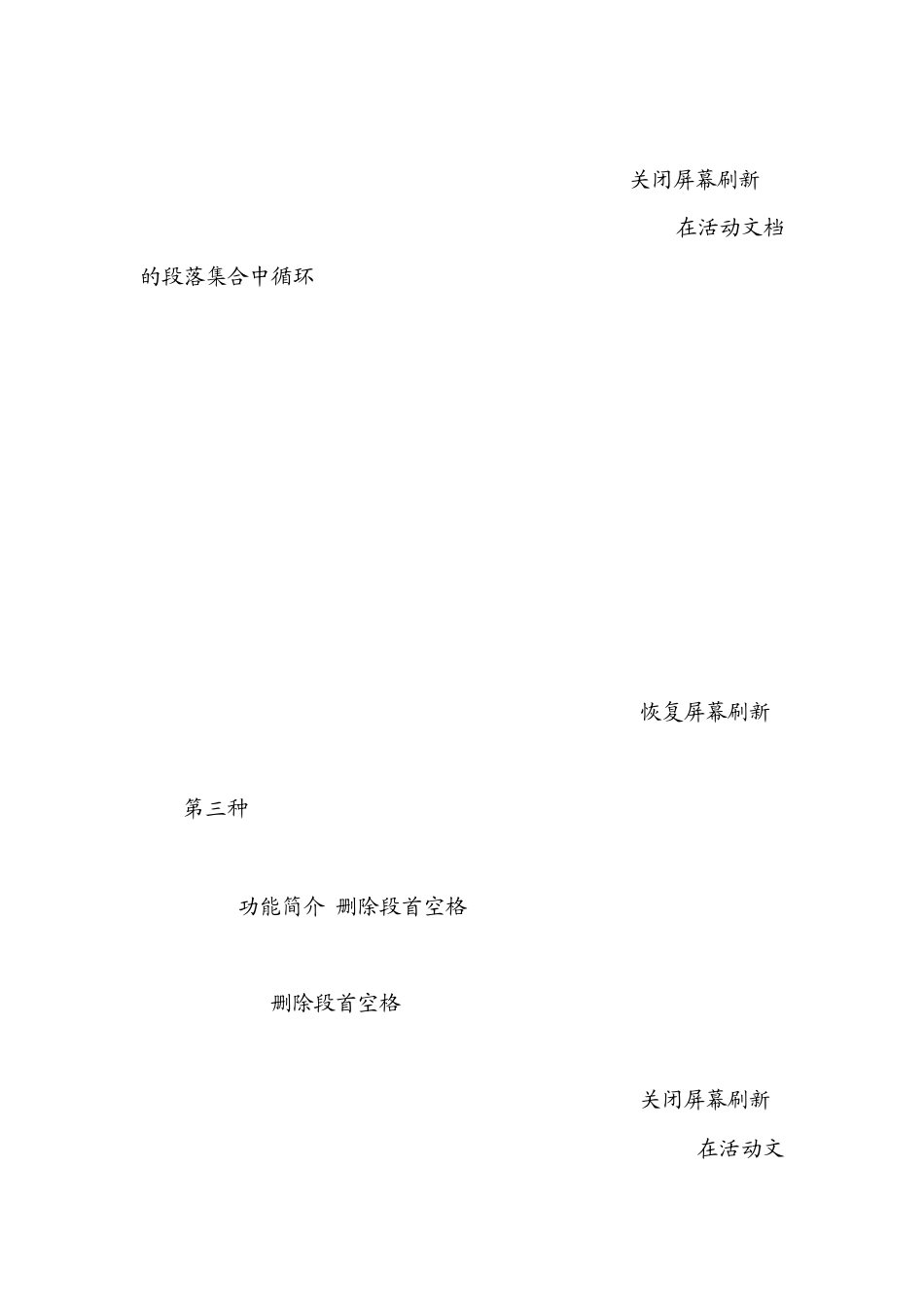 常用WORDVBA代码_第3页