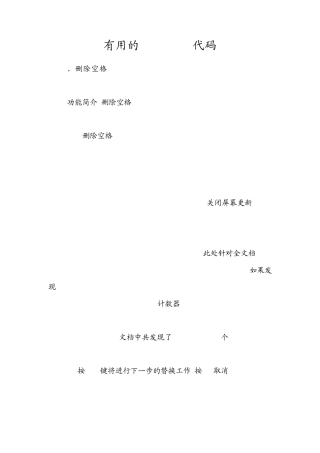 常用WORDVBA代码