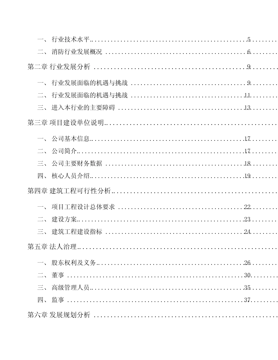 银川消防装置项目商业计划书_第2页
