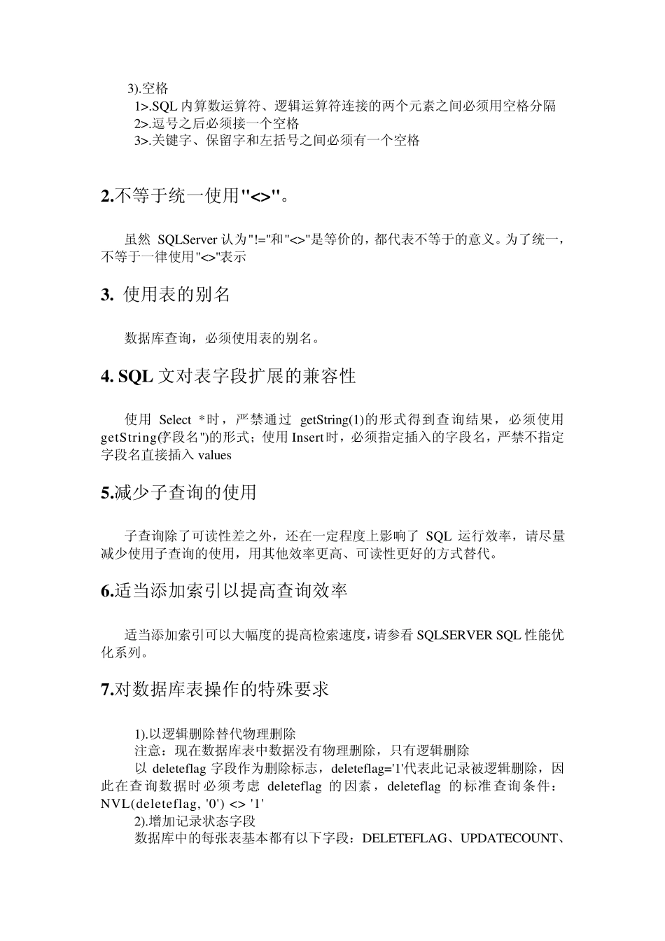 常用、高效、优化的SQL语句_第3页