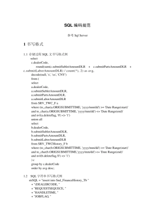 常用、高效、优化的SQL语句