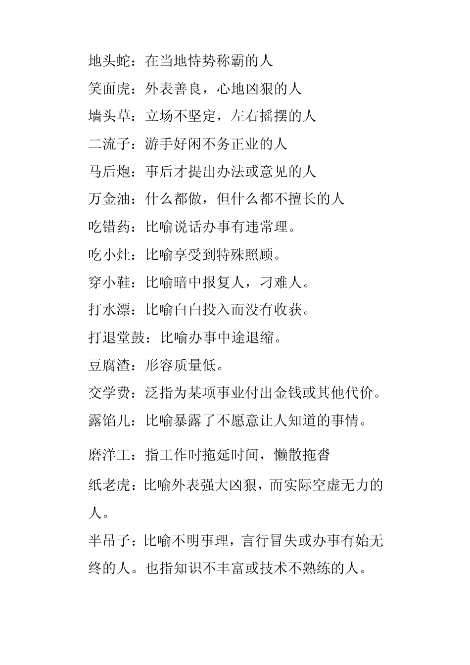 常用三字惯用语_第2页