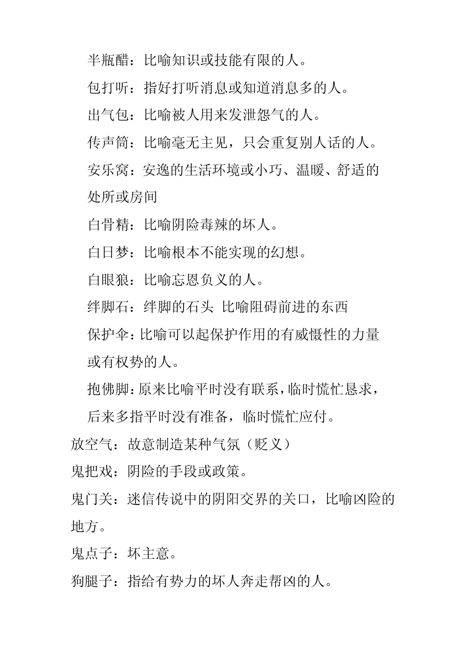 常用三字惯用语_第3页