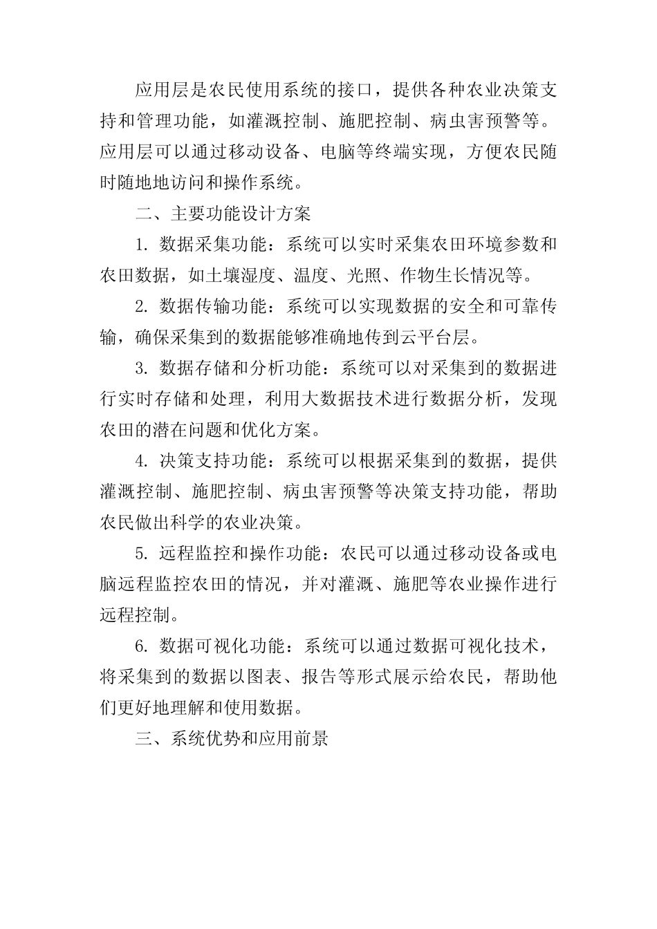 智慧农业物联网系统简介设计方案_第2页