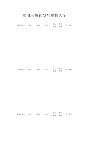 常用三极管型号参数大全