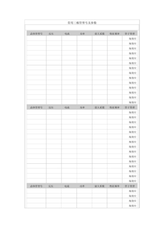 常用三极管型号及参数