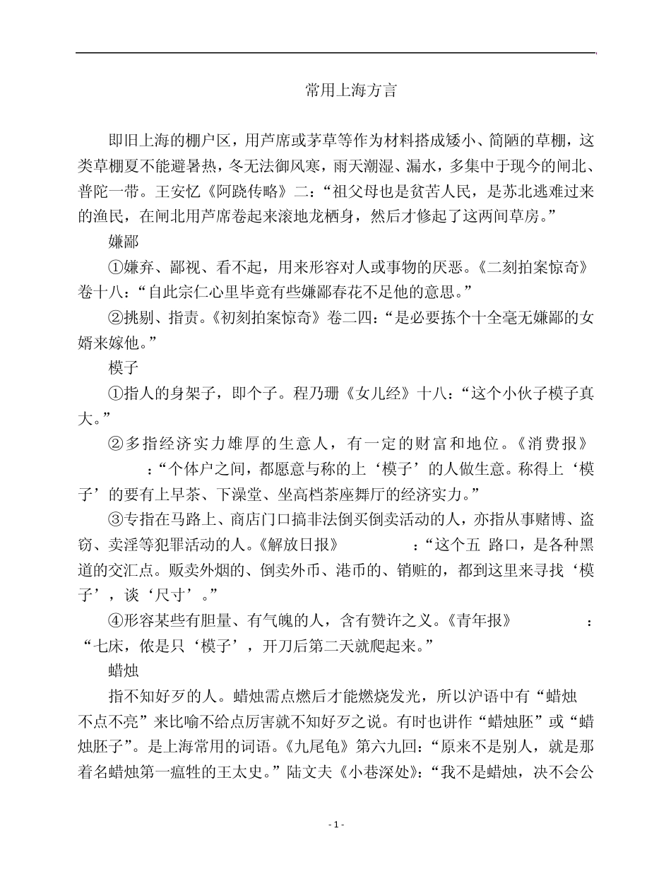 常用上海方言_第1页