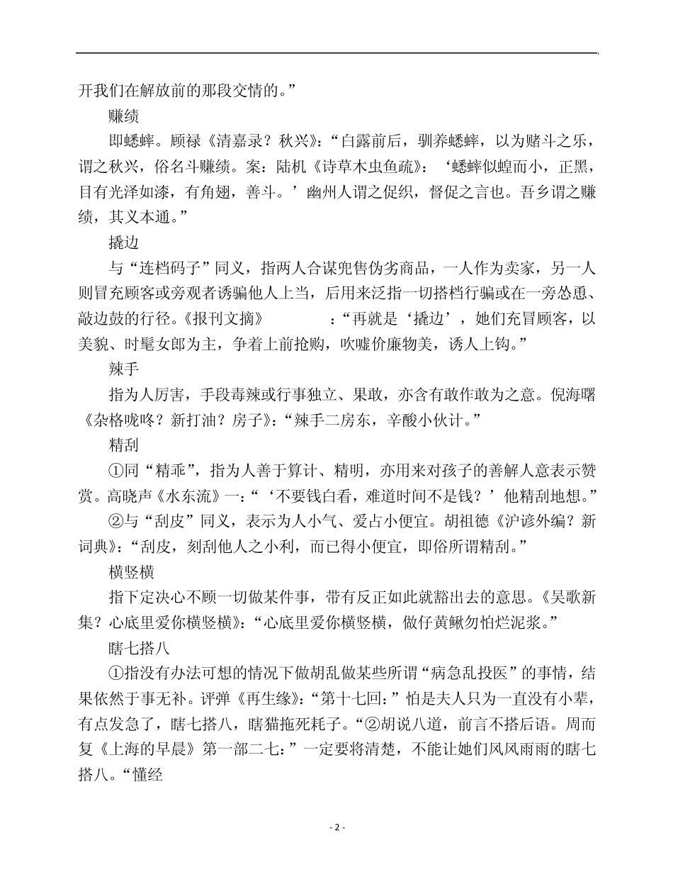 常用上海方言_第2页