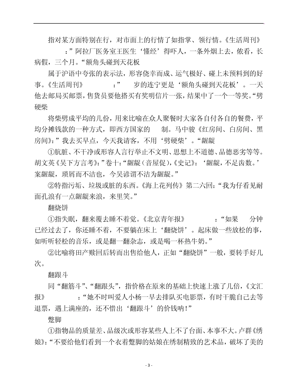 常用上海方言_第3页