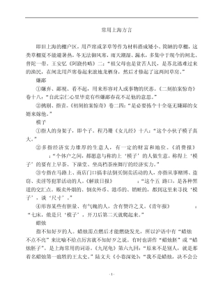 常用上海方言