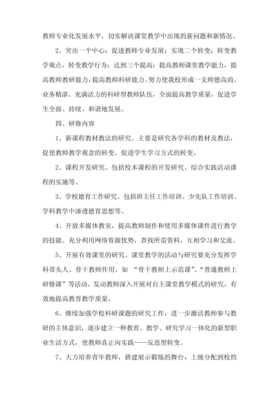 校本研修方案_第2页