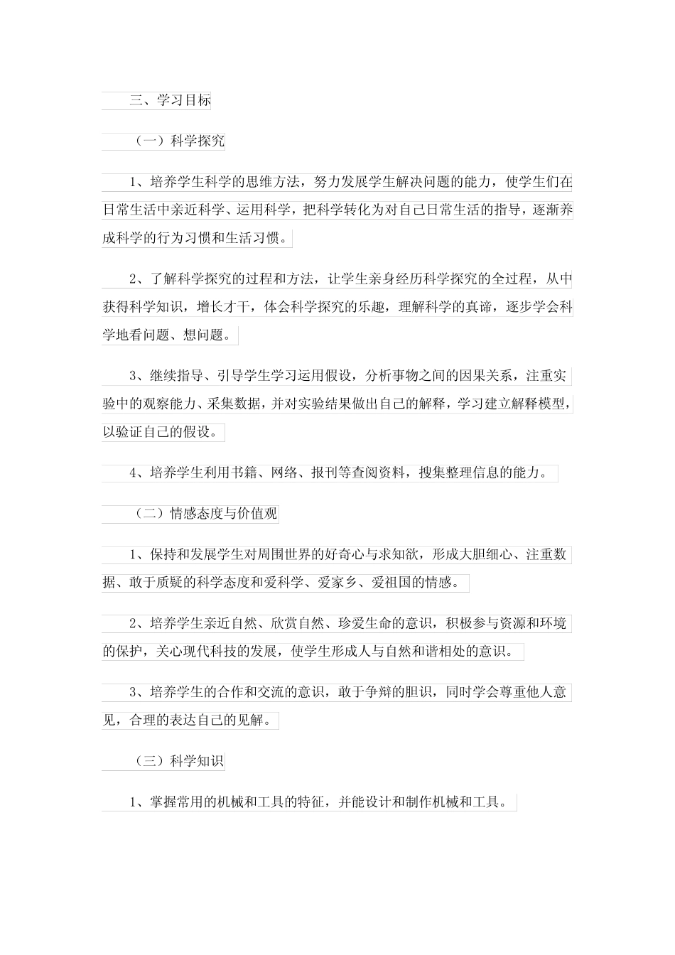 2023年六年级上册教学计划范文汇总六则_第2页