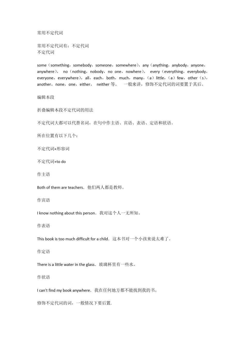 常用不定代词_第1页