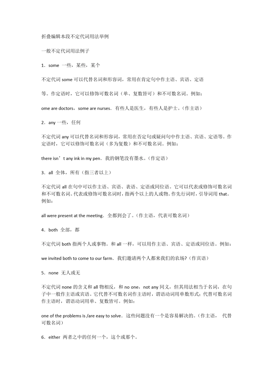 常用不定代词_第2页