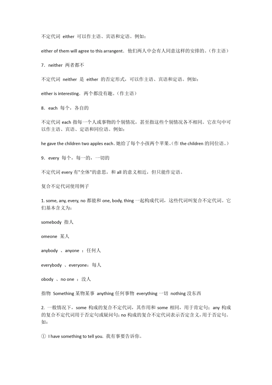 常用不定代词_第3页