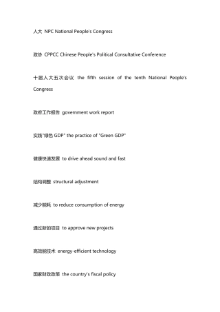常用专有名词翻译汇总