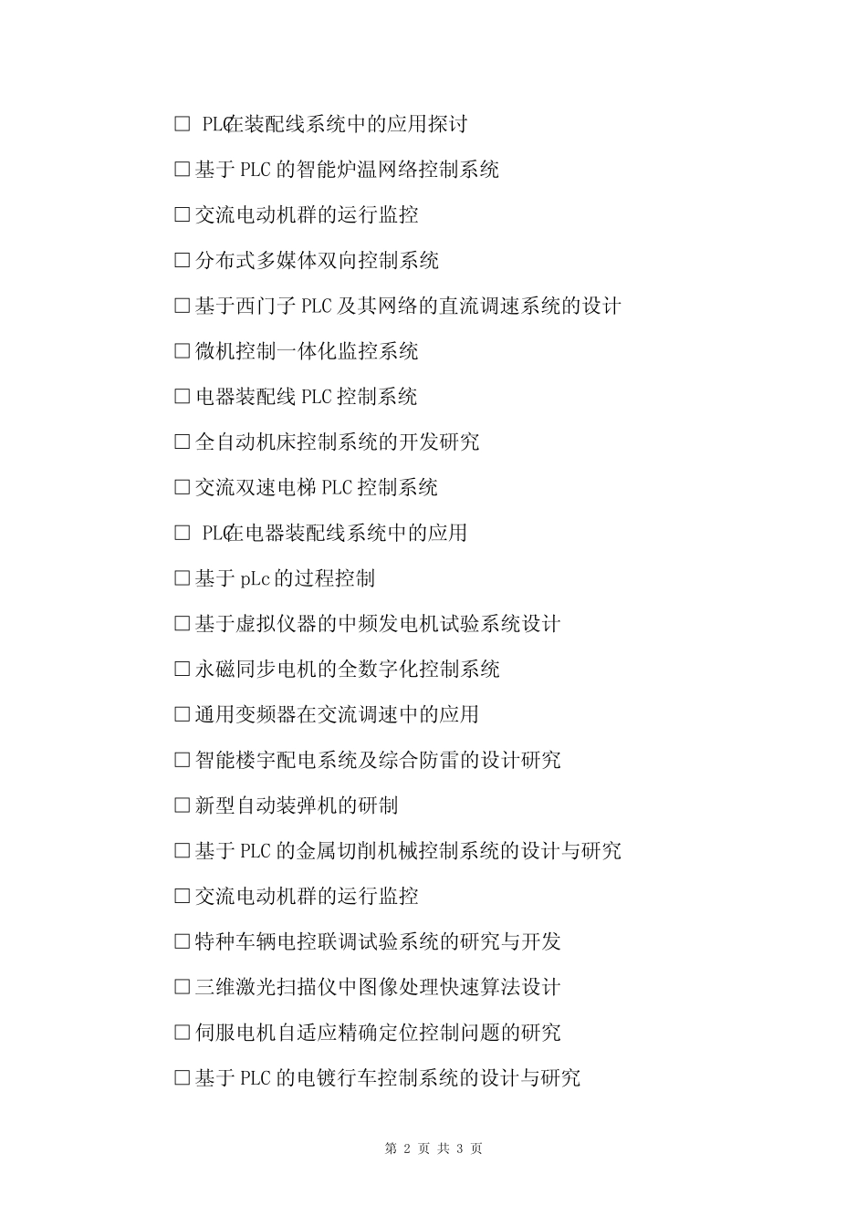 自动化大创项目选题汇总_第2页