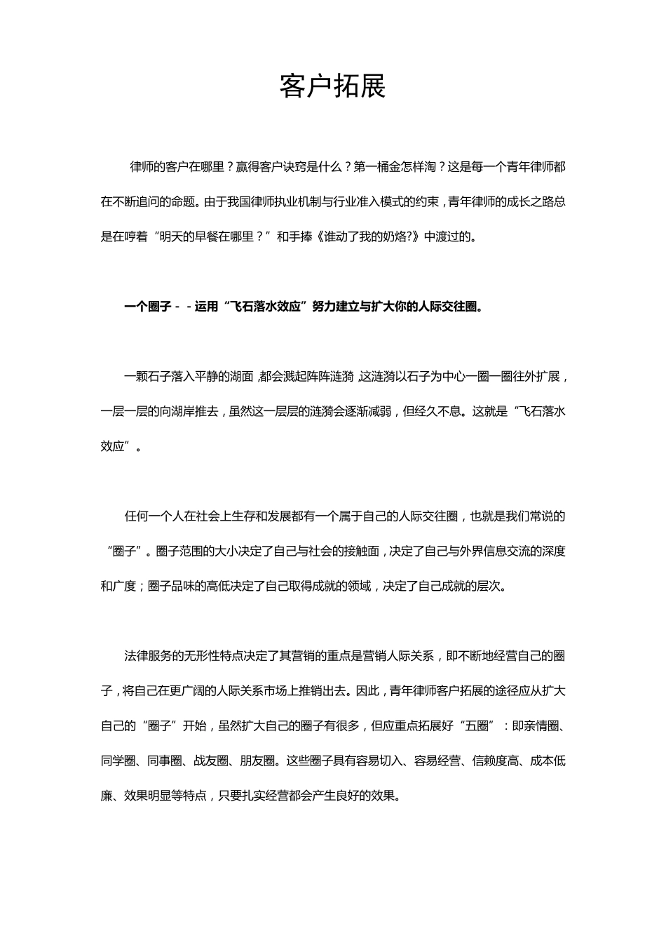 常用业务拓展方法(各行业)_第1页