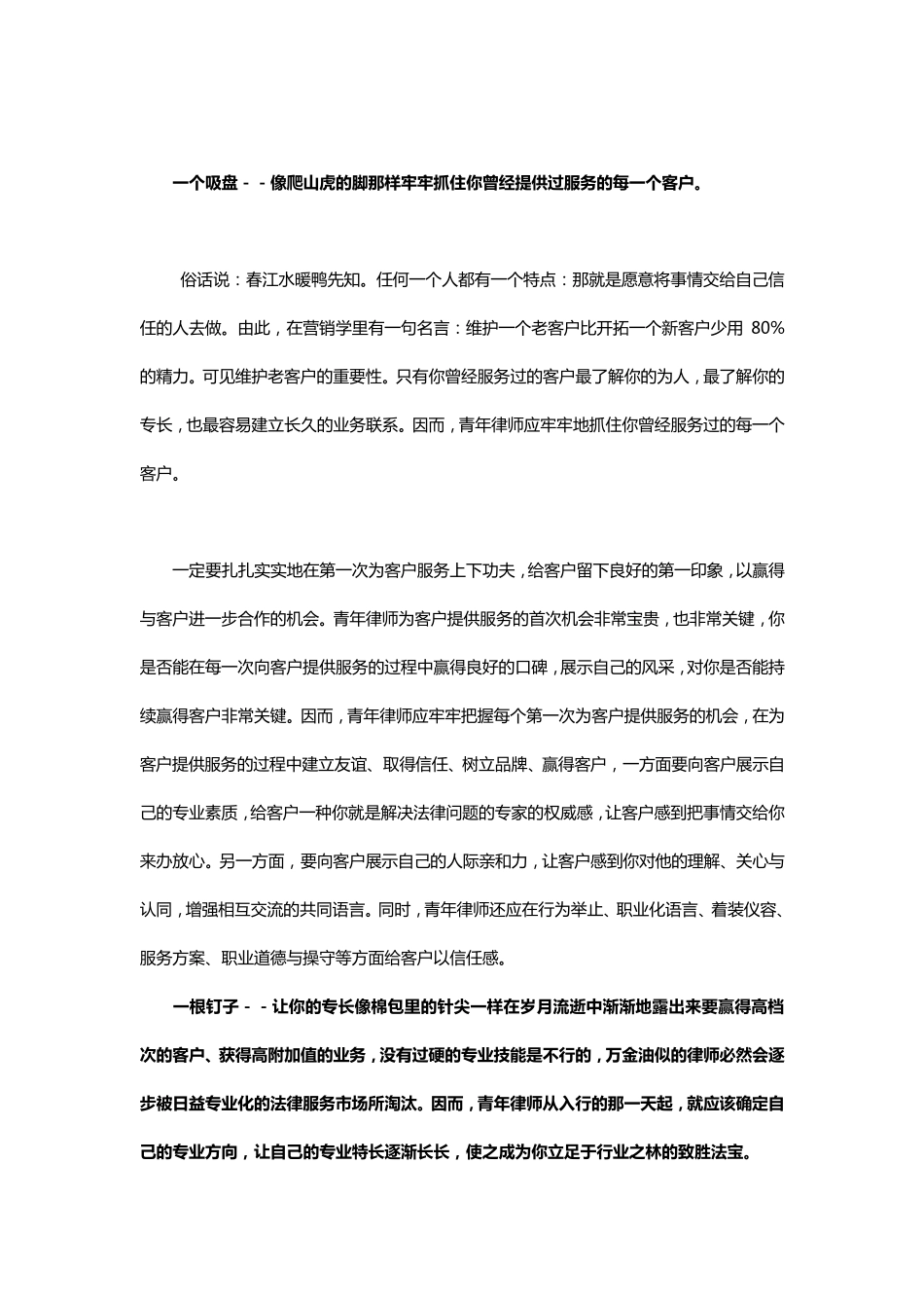 常用业务拓展方法(各行业)_第2页