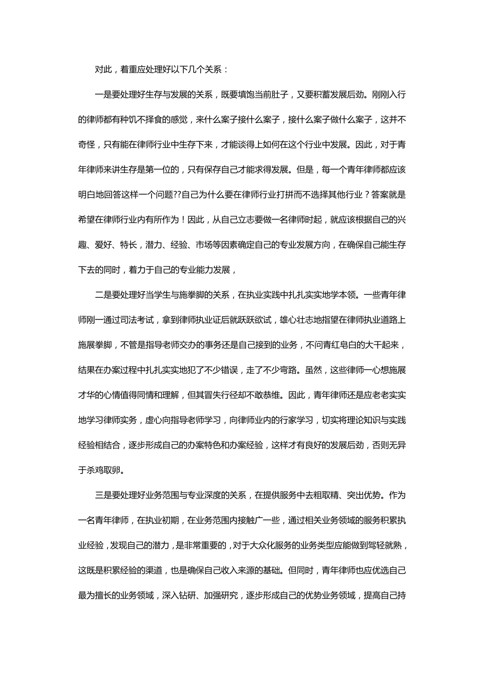 常用业务拓展方法(各行业)_第3页