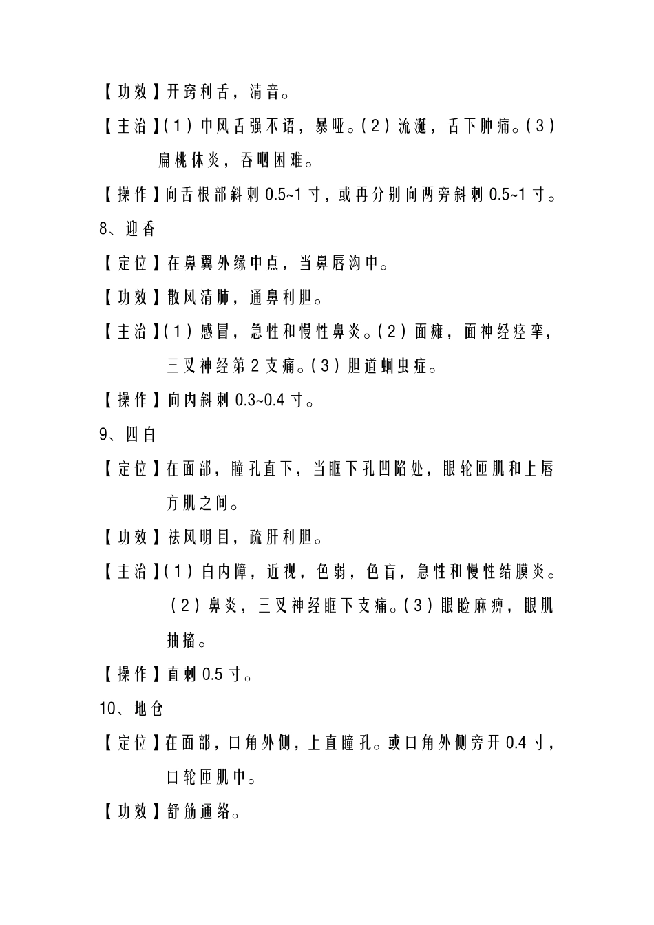 常用中医穴位定位_第3页