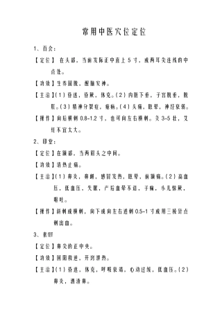 常用中医穴位定位