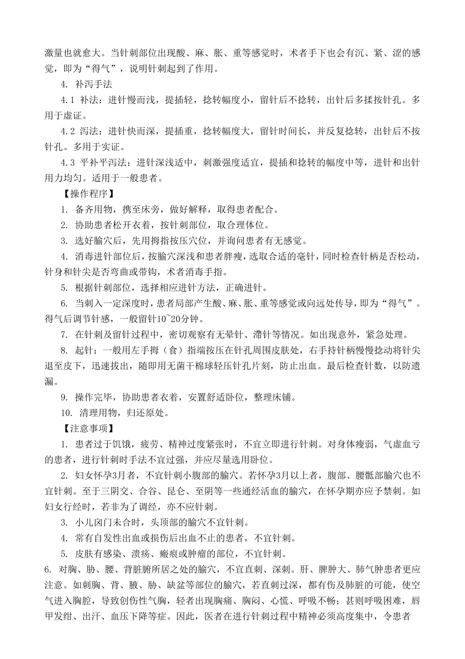 常用中医诊疗技术操作规范_第2页