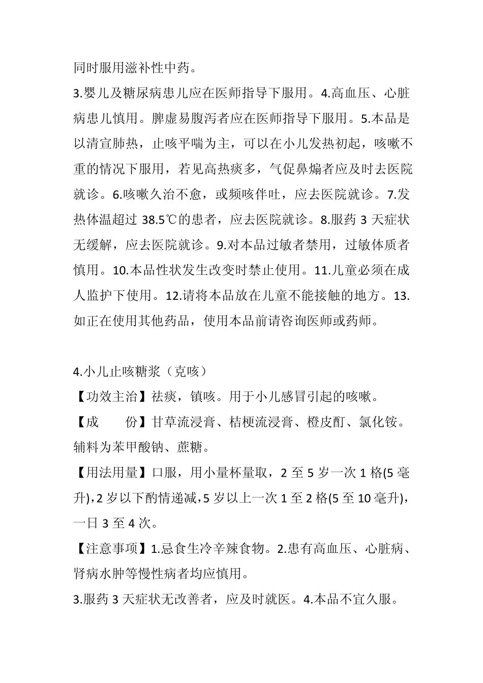 常用中成药之儿科_第3页