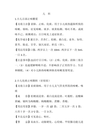 常用中成药之儿科