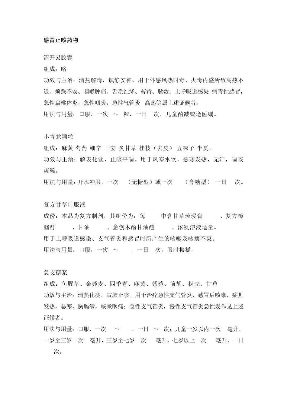 常用中成药介绍_第2页