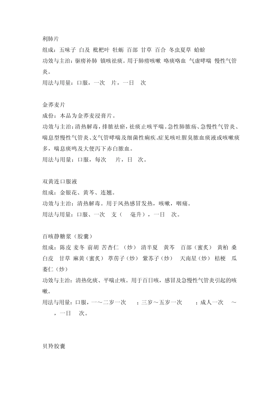 常用中成药介绍_第3页