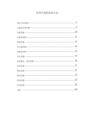 常用中成药介绍