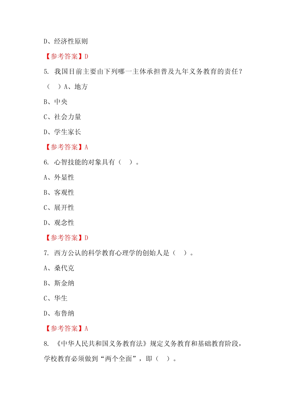 云南省大理白族自治州《医药卫生专业基础》教师教育真题_第2页