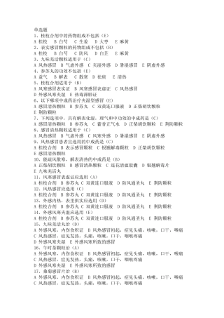 常用中成药试题库